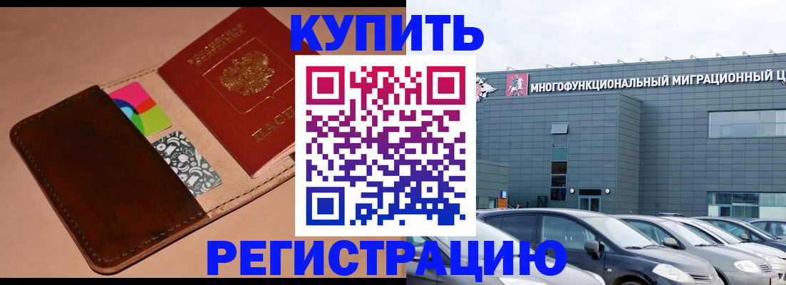 прописка поиск в Славгороде