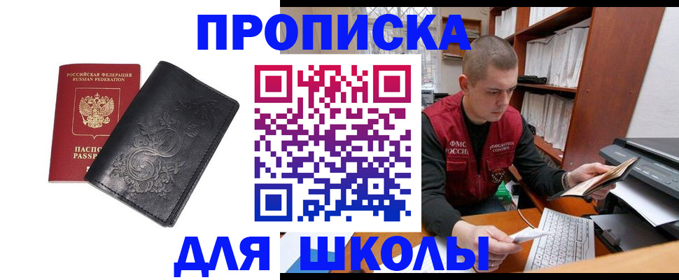 где прописаться в Славгороде