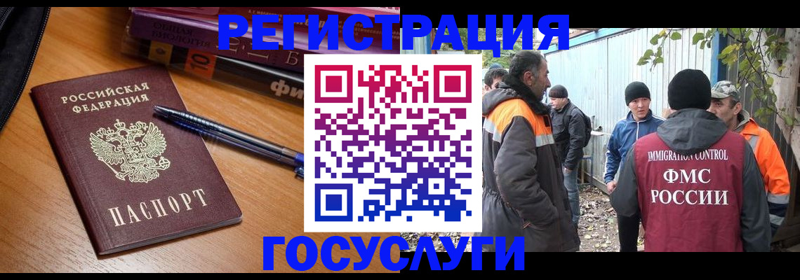 временная регистрация в квартире в Славгороде