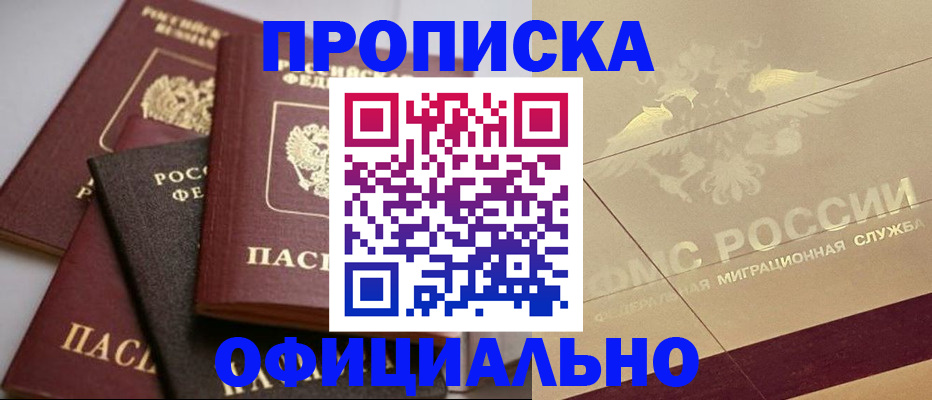 временная регистрация для всех в Славгороде