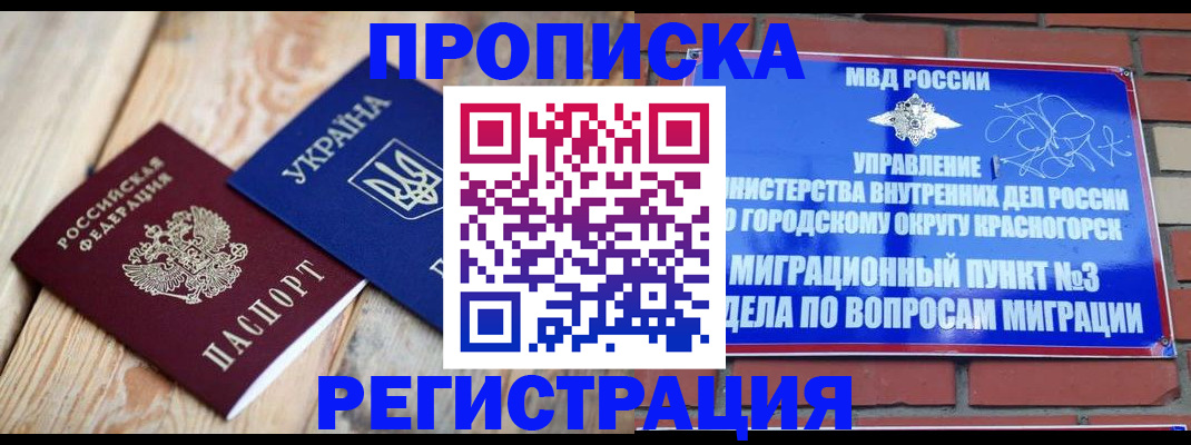 прописка для кредита в Славгороде