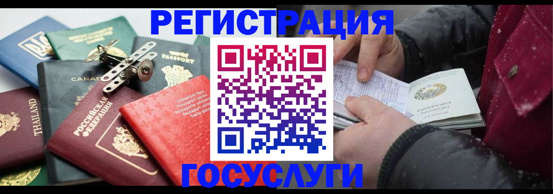 прописка 2025 в Славгороде
