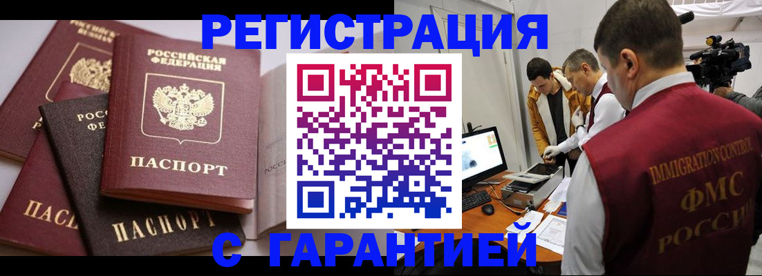 миграционный учет в Славгороде