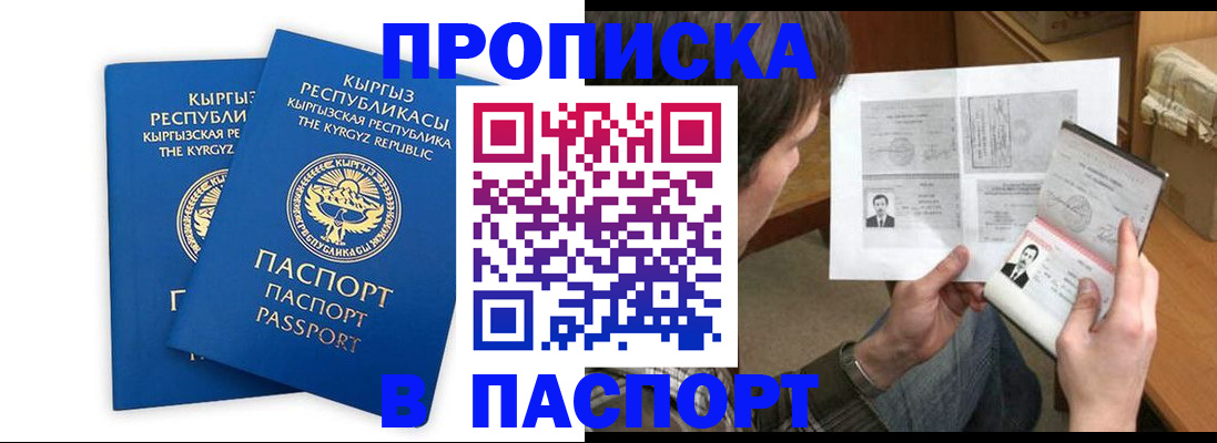 прописка гарантия в Славгороде