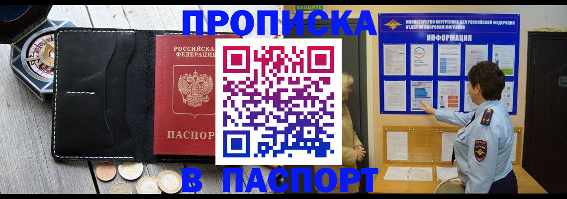прописка 2025 в Славгороде