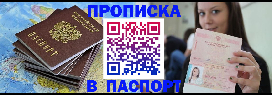 прописка для работы в Славгороде