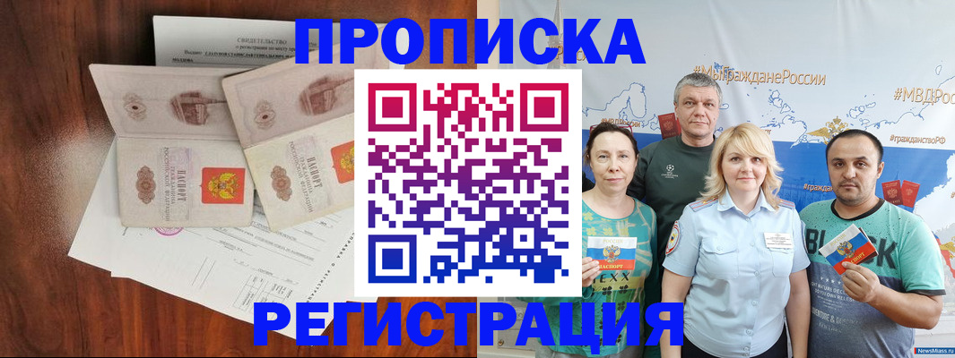 временная регистрация купить в Славгороде