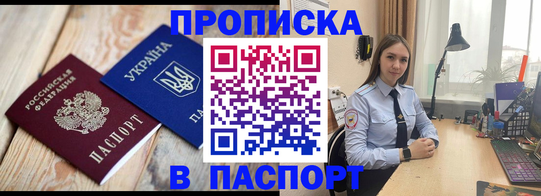 прописка ребенка в Славгороде
